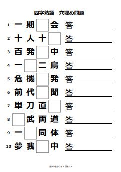 四字熟語の穴埋めクイズ問題に挑戦 簡単な問題 脳トレ漢字クイズ 漢字であそぼ