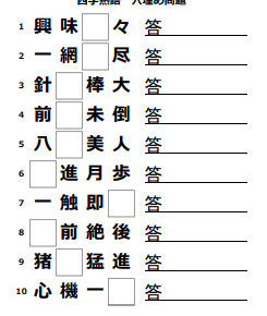 脳トレ漢字クイズ 漢字であそぼ 読み方や穴埋め四字熟語 パズルなど漢字の問題が盛りだくさん 高齢者の認知機能予防にもぜひ