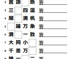 四字熟語の穴埋めクイズ問題 第6弾 脳トレ漢字クイズ 脳漢