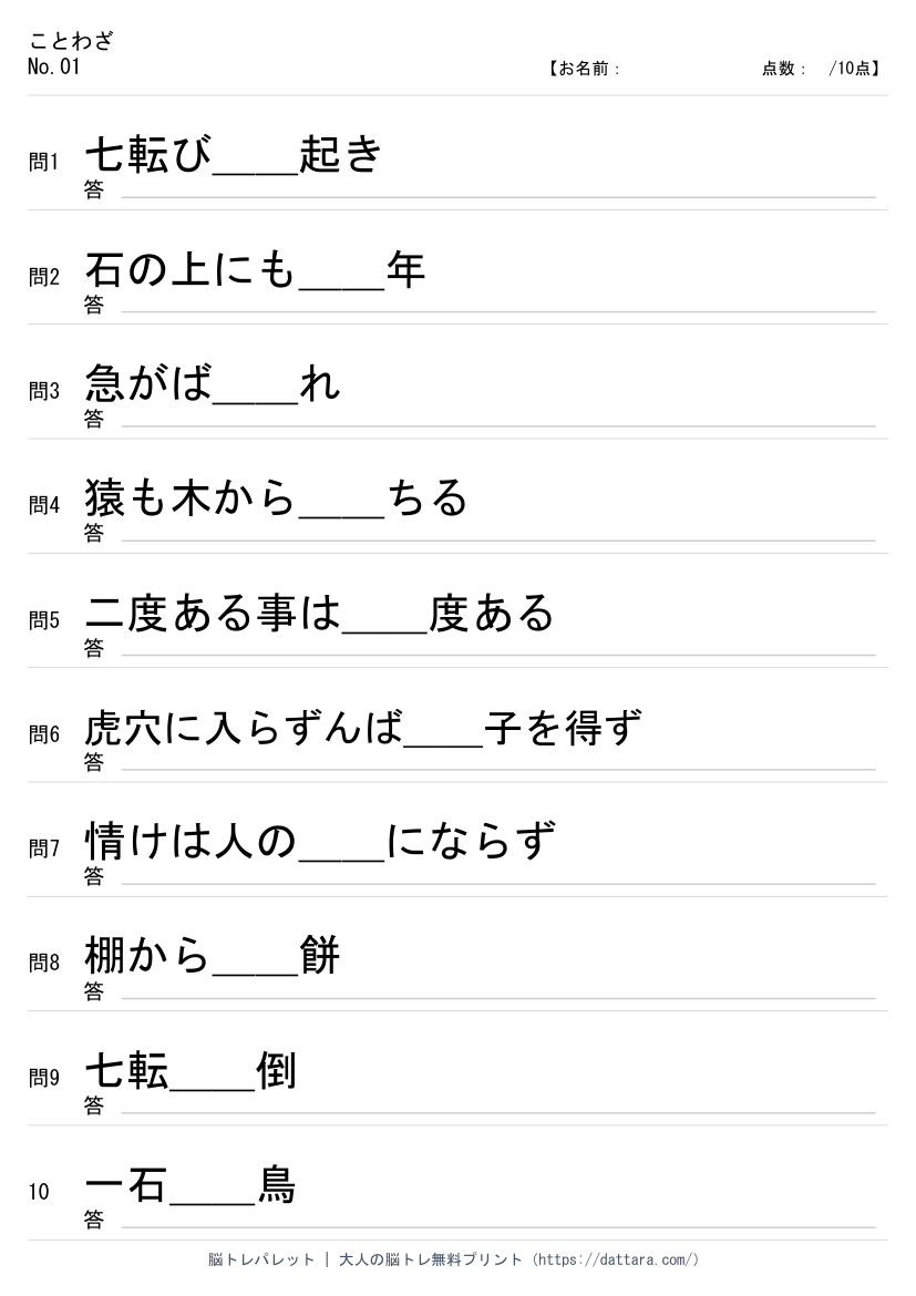 ことわざプリント