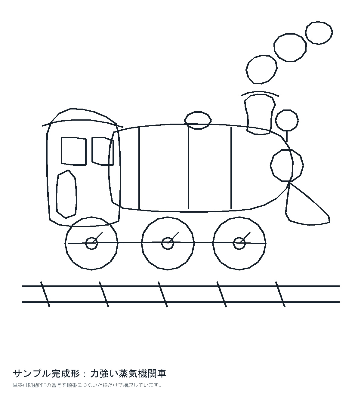 点つなぎパレットの完成見本