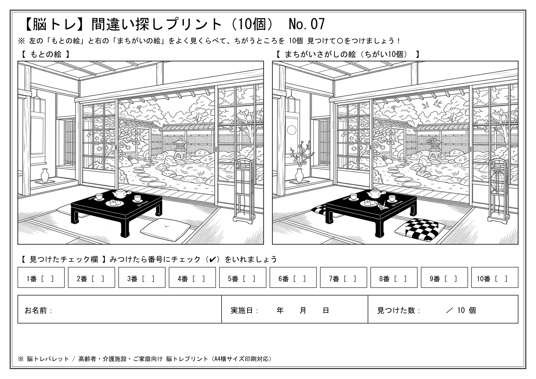 第06問 懐かしい温泉旅館の昭和レトロ間違い探し